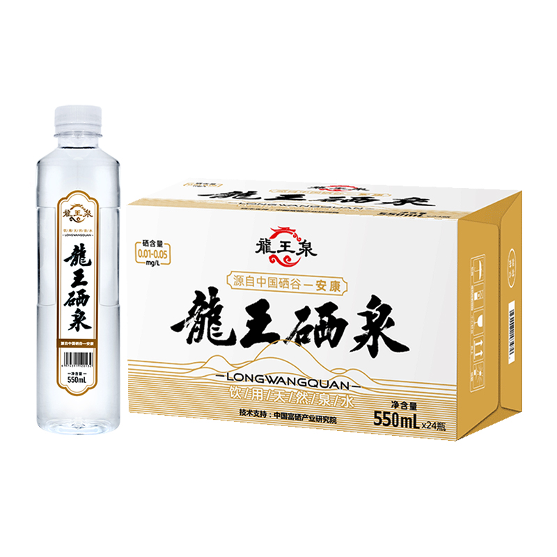 龙王硒泉550ml(新品）