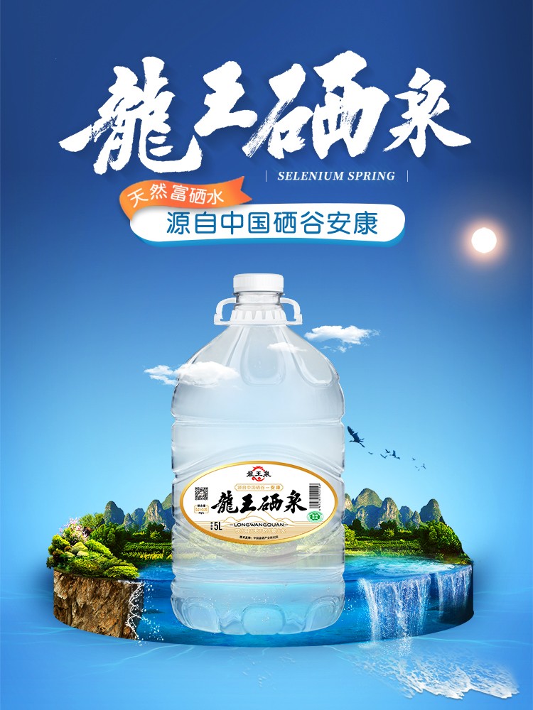 龙王硒泉5L（新品）